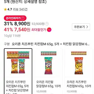 티멤) 치뿌팝 치킨팝 10개 골라담기