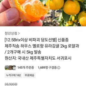 [카카오 톡딜] 12.5Brix이상 제주직송 유라감귤 2.5kg 14,900원/무배