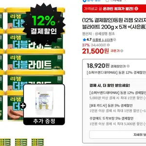 동원 리챔 오리지널 200g x 5개 + 더블라이트 200g x 5개 +(사은품) 키친타올 1개 증정