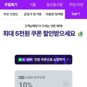 네이버 주말배송 쿠폰