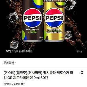 펩시콜라 제로슈거 라임 OR 제로카페인 210ml 60캔