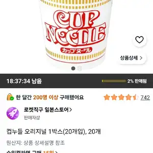 일본직구 닛신 컵누들 오리지널 1박스(20개입), 20개