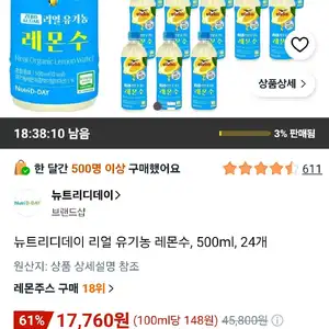 뉴트리디데이 리얼 유기농 레몬수, 500ml, 24개