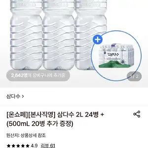 롯데온 삼다수 2L 24병500mL 20병 증정 21700원무료