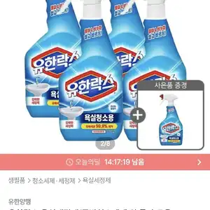 [오늘의집] 유한락스 NEW 욕실청소용 600ml 4개 + 욕실청소용 715ml 증정