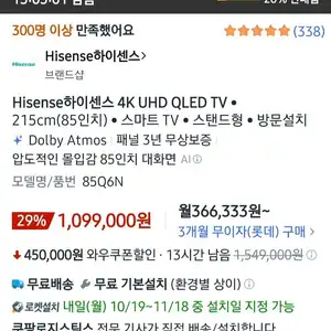 하이센스 85인치 85Q6N 4K QLED 스마트TV 로켓설치