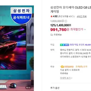 [네이버] 삼성 OLED 게이밍모니터 S32FG810 (역대가)