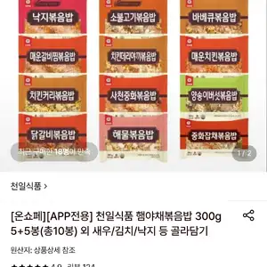 롯데온 천일식품 햄야채볶음밥 300g 55봉 15740원무료