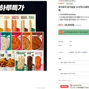 육식토끼 닭가슴살 소시지/스테이크/소스 닭다리 혼합 30팩