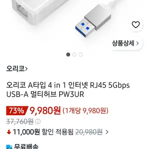[쿠팡] 오리코 A 타입 4 in 1 RJ45 5Gbps USB-A 멀티허브