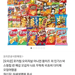 포카칩 오리지널 10개 + 어니언 10개