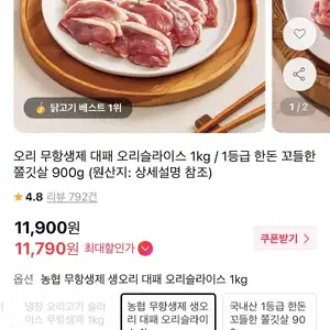 [11번가] 오리 무항생재 대패 오리슬라이스 1kg (11,790원 / 무배)