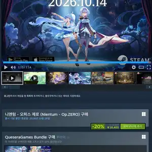 <니엔텀 - 오퍼스 제로> 할인  20% (~10/28)