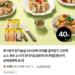 육식토끼 소스닭가슴살 40팩