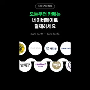 네이버페이 카페 아메리카노 500원 적립