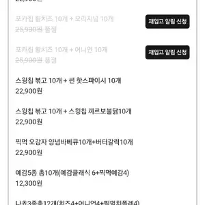 카카오 포카칩 오리지널 10개 어니언 10개 18144원무료