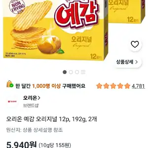 오리온 예감 오리지널 12p, 192g, 2개