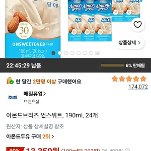아몬드브리즈 언스위트, 190ml, 24개