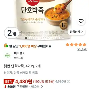 햇반 단호박죽, 420g, 2개