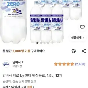 [쿠팡] 암바사 제로 1.5L 12개/ 14,840원