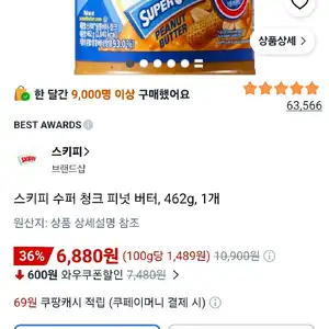 스키피 수퍼 청크 피넛 버터, 462g, 1개