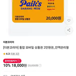더본코리아 통합 2만원권