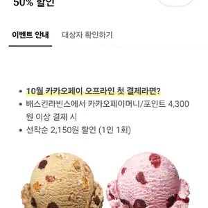 카카오페이 10월 첫결제 싱글콘 50% 할인