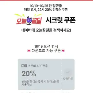 오늘끝딜 시크릿쿠폰