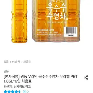 광동 V라인 옥수수수염차 무라벨 PET 1.85L*6입