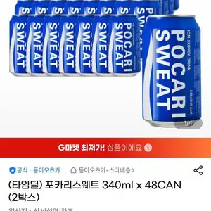 포카리스웨트 340ml 48캔