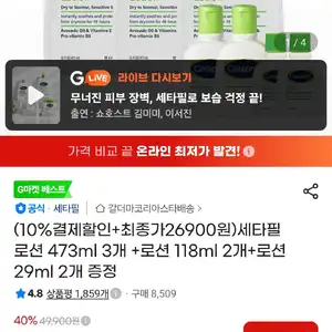 세타필 로션 473ml 3개 +로션 118ml 2개+로션 29ml 2개 증정
