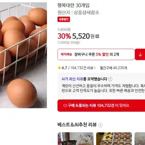 행복대란 30개입