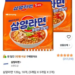 쿠팡 삼양라면 120g 10개 4920원무료