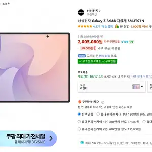 [쿠팡] 삼성 갤럭시 폴드8 자급제 (쿠팡와우)