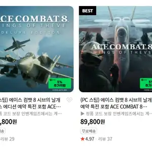네이버 에이스컴뱃 8 에이스컴뱃 제로 스팀 코드 예약특전판