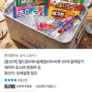 월드콘6개+설레임6개+바류 20개 총 32개