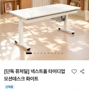 [기타] 넥스트홈 타이디업 모션데스크 화이트