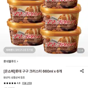 롯데온 롯데 구구 크러스터 660ml 6개 23580원무료