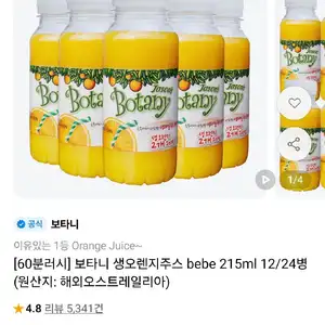 보타니 생오렌지주스 215ml 12병