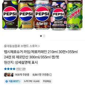 펩시제로슈거 라임/제로카페인 210ml 30캔+355ml 24캔
