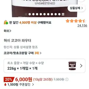 허쉬 코코아 파우더, 226g, 1개