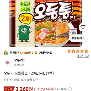 오뚜기 오동통면 120g, 5개