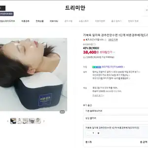 [네이버] 거북목 전용 바른 경추베개