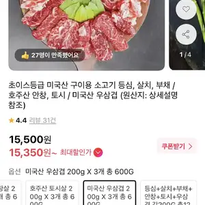 [11번가] 초이스등급 미국산 구이용 소고기 등심, 살치, 부채 호주산 안창, 토시 / 미국산 우삼겹