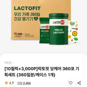 [기타] 락토핏 당케어 360포 (46,310원/무료)