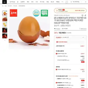 [롯데온] 청라상회 원적외선 구운계란 60구