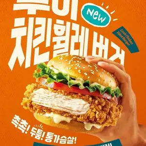 루이 치킨휠레 버거