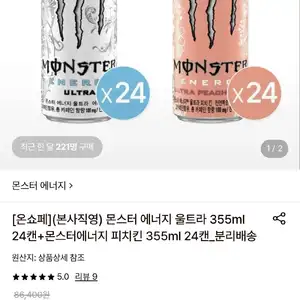 몬스터 에너지 울트라 355ml 24캔+몬스터에너지 피치킨 355ml 24캔 총 48캔