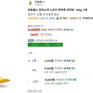 프링글스 감자스낵 스모키 바비큐 피자맛, 102g, 2개