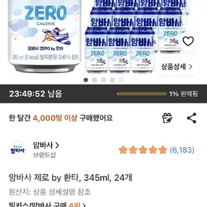 쿠팡와우 암바사 제로 345ml 24개 12820원무료